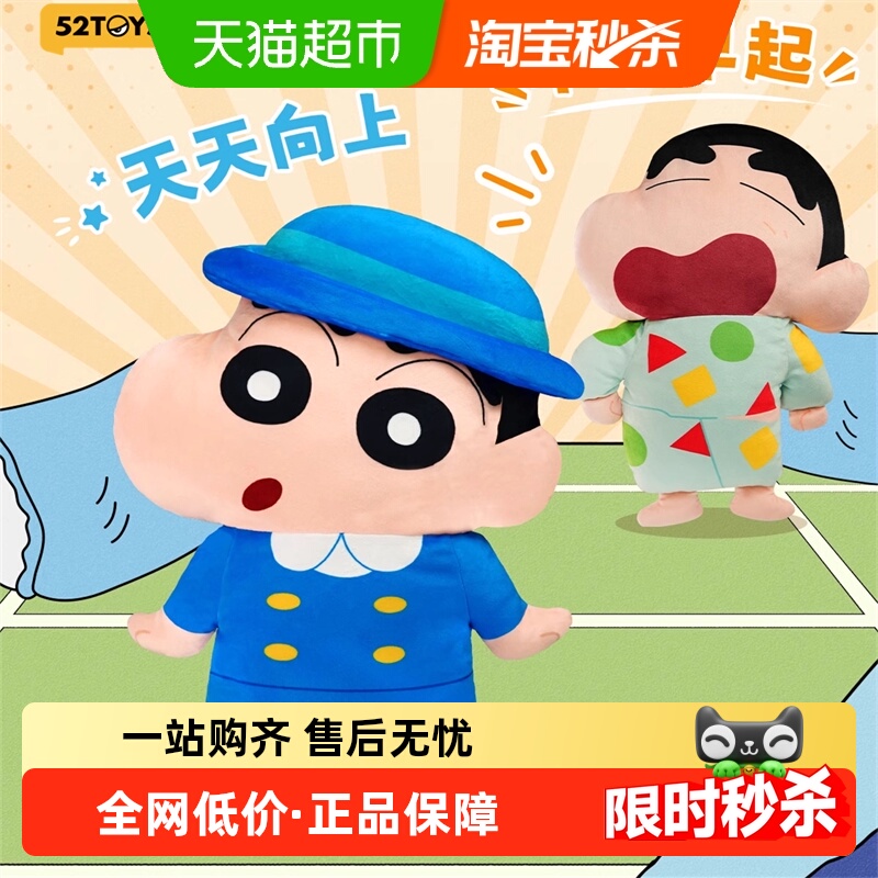 52TOYS蜡笔小新Q弹弹抱枕玩偶