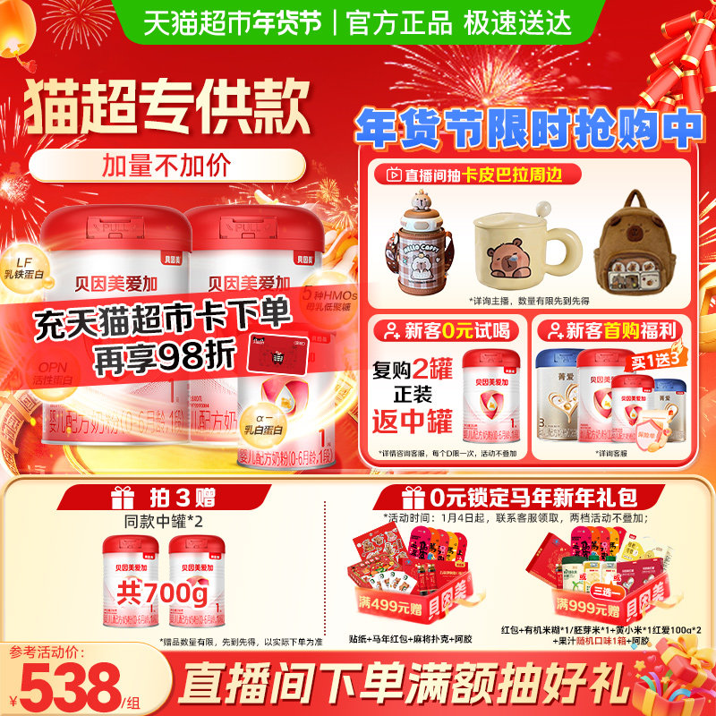 贝因美爱加婴幼儿牛奶粉1段礼盒装1750g含乳铁蛋白