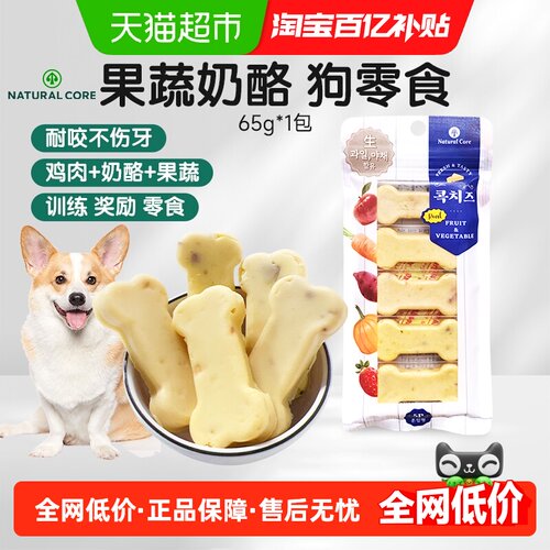 NaturalCore奶酪骨头狗零食