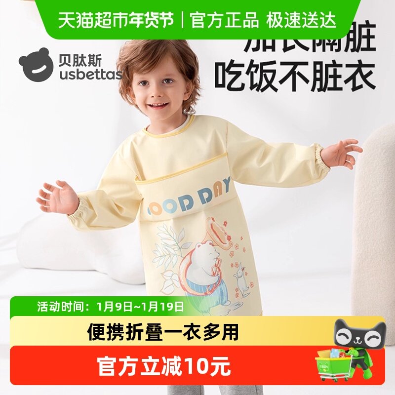 贝肽斯儿童画画罩衣防脏防水围裙幼儿园美术绘画护衣宝宝吃饭围兜,童装/婴儿装/亲子装,反穿衣/罩衣,淘宝优惠券,粉丝福利购,淘宝优惠卷