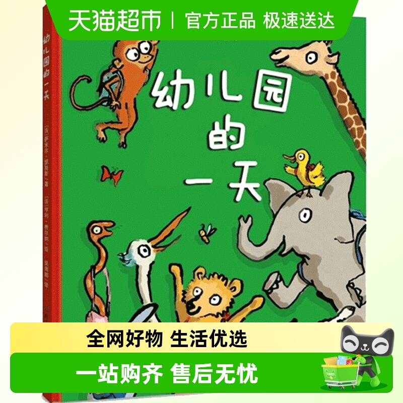 幼儿园的一天瑟努斯