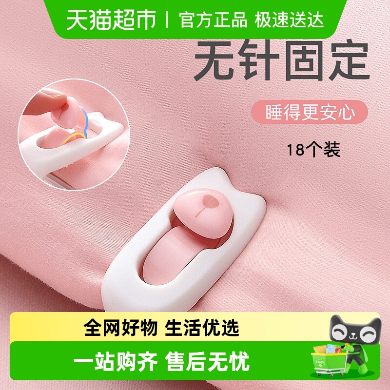 无针固定防跑扣被子固定器