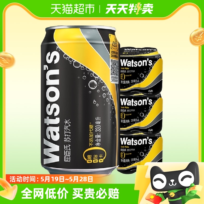 屈臣氏无糖苏打汽水330ml*12罐0糖0卡0脂气泡水碳酸饮料