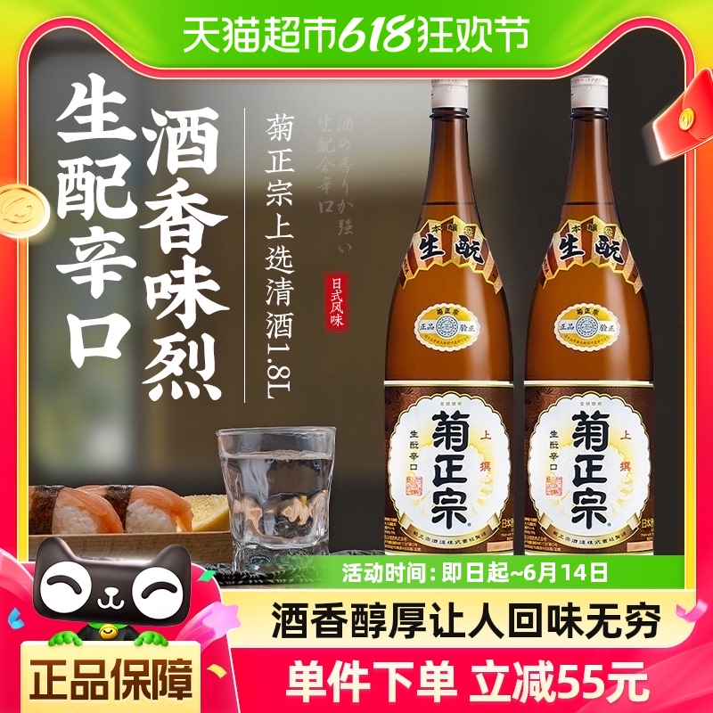 日本进口菊正宗上选清酒1.8L*2瓶装生酛辛口本酿造纯米日式酒