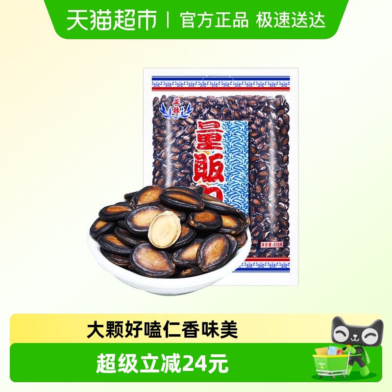 正林西瓜子甘草味量贩包618g黑瓜子零食炒货干货休闲