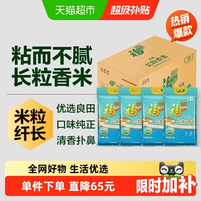 福临门优选长粒香
