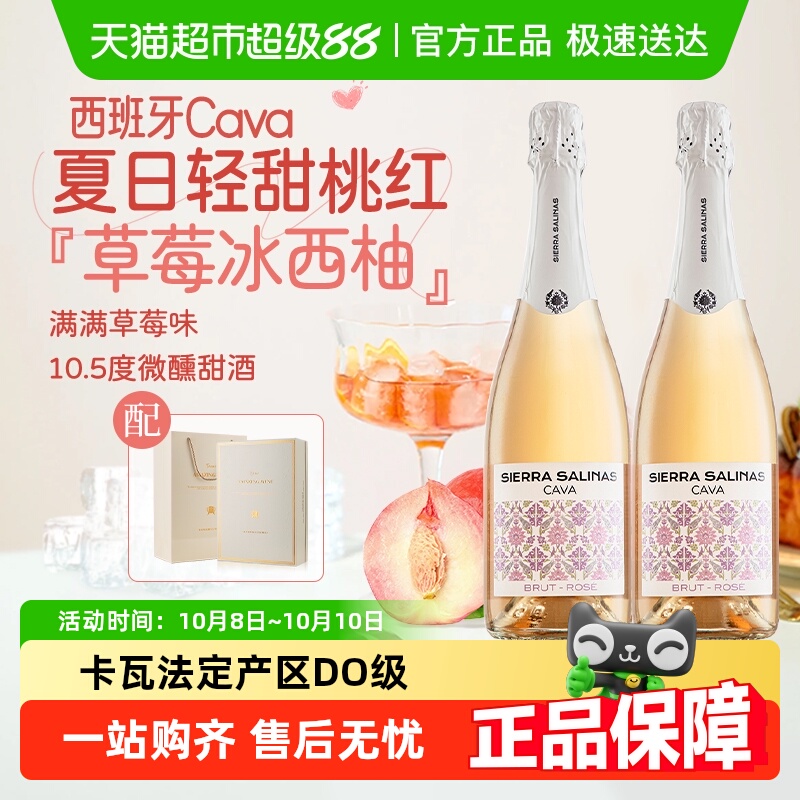 西班牙原瓶进口起泡酒气泡酒高泡桃红葡萄酒干型女生微醺配香槟杯