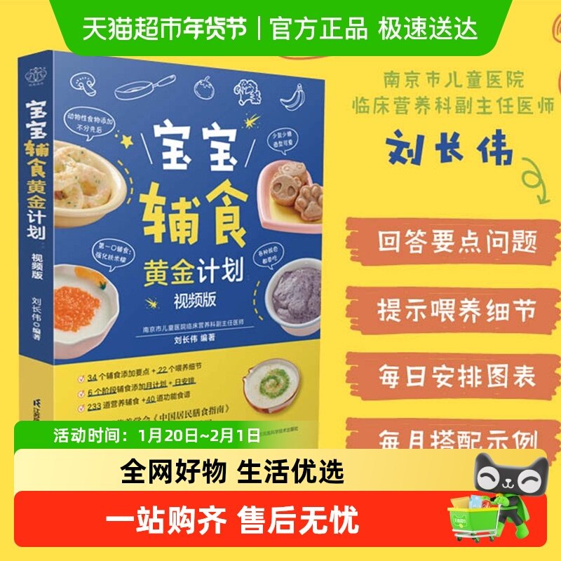 宝宝辅食黄金计划 视频版 正版书籍,书籍/杂志/报纸,孕产/育儿,淘宝优惠券,粉丝福利购,淘宝优惠卷