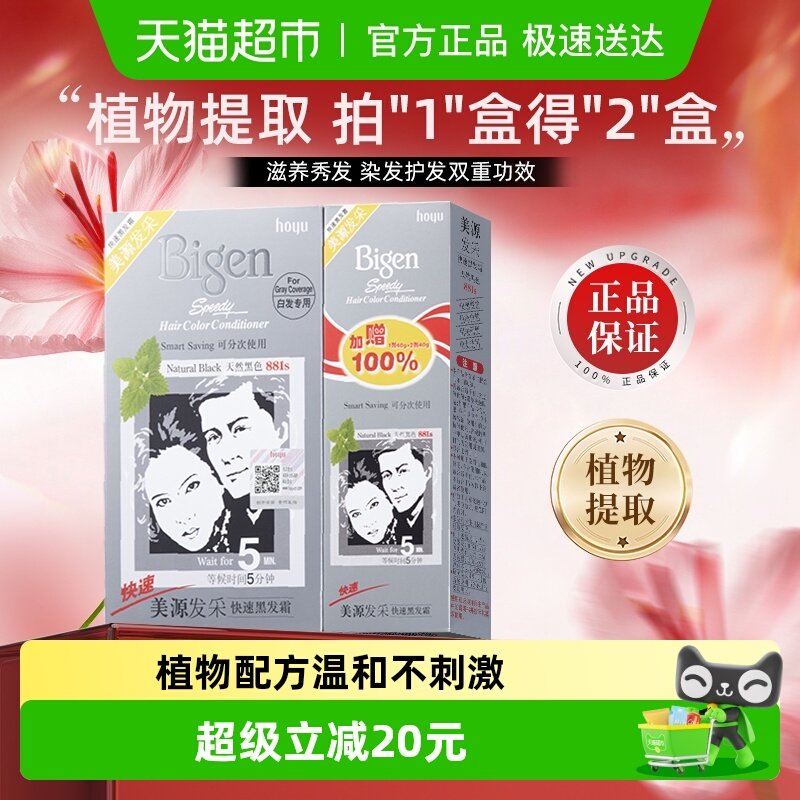 美源发采自己在家快速染发剂天然黑色881s