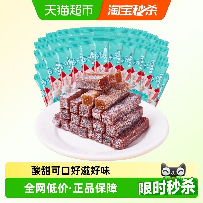 酸奶山楂果肉条山楂丁约70根独立包果丹皮山楂卷网红零食500g