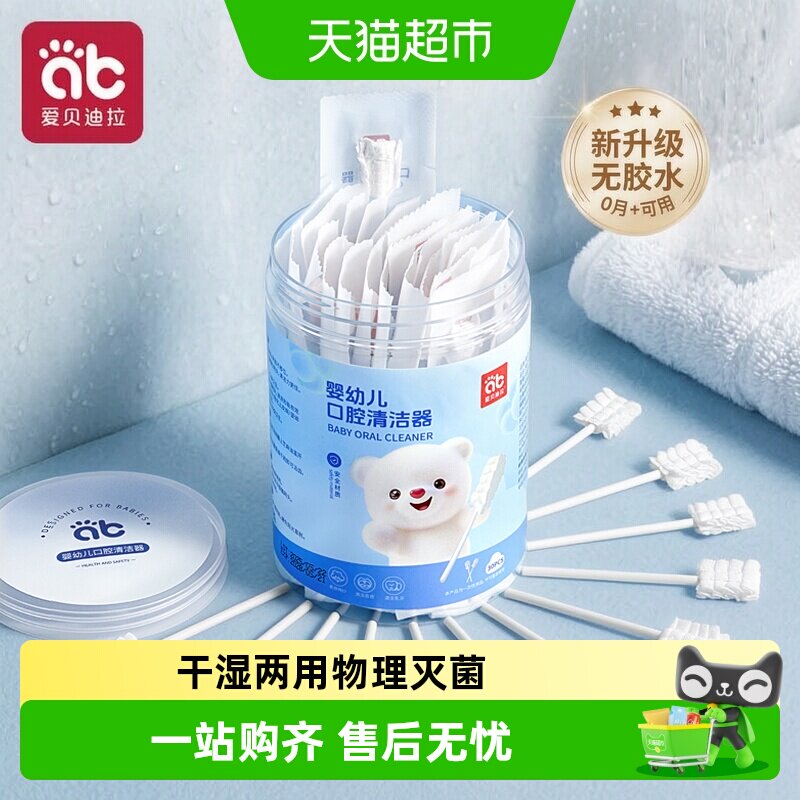 爱贝迪拉婴儿纱布洗舌棒波浪刷头图片