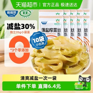 餐餐想薄盐榨菜丝35 10袋涪陵榨菜0防腐剂减盐30%咸菜清爽下饭菜