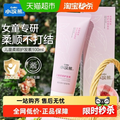Coati/小浣熊儿童柔顺护发素