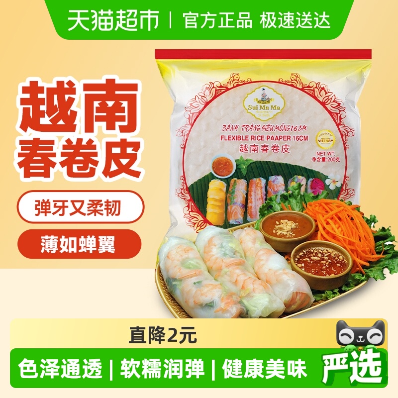 越南水妈妈透明水晶春卷皮200g