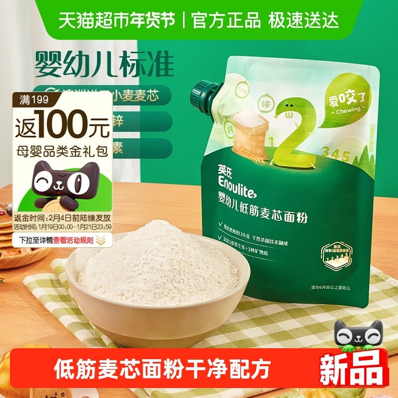 英氏婴幼儿低筋麦芯面粉儿童烘焙馒头多维营养,婴童食品,宝宝面粉,淘宝优惠券,粉丝福利购,淘宝优惠卷