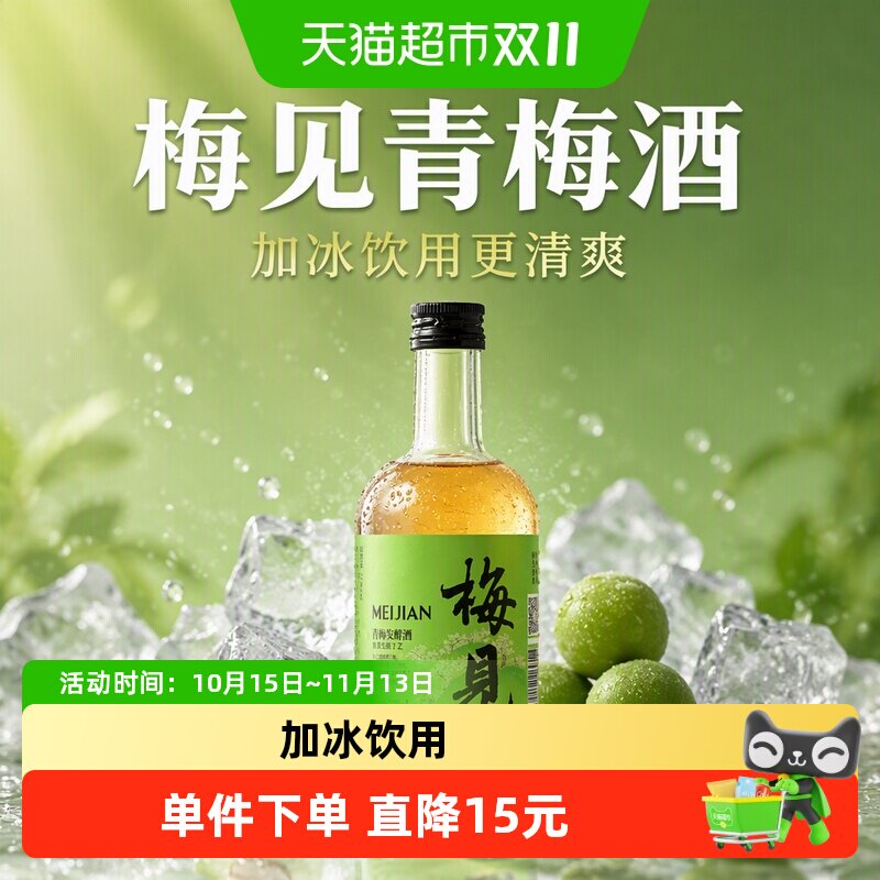梅见青梅酒发酵梅酒12度单瓶低度酒冰饮微醺梅子酒