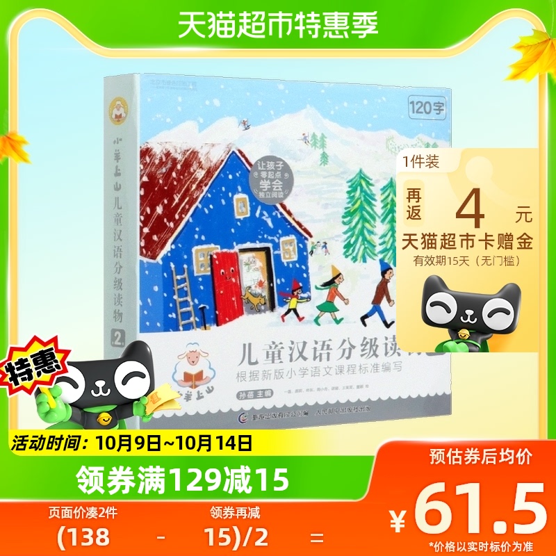 小羊上山儿童汉语分级读物第2级全10册3-6岁儿童幼小衔接启蒙训练使用感如何?