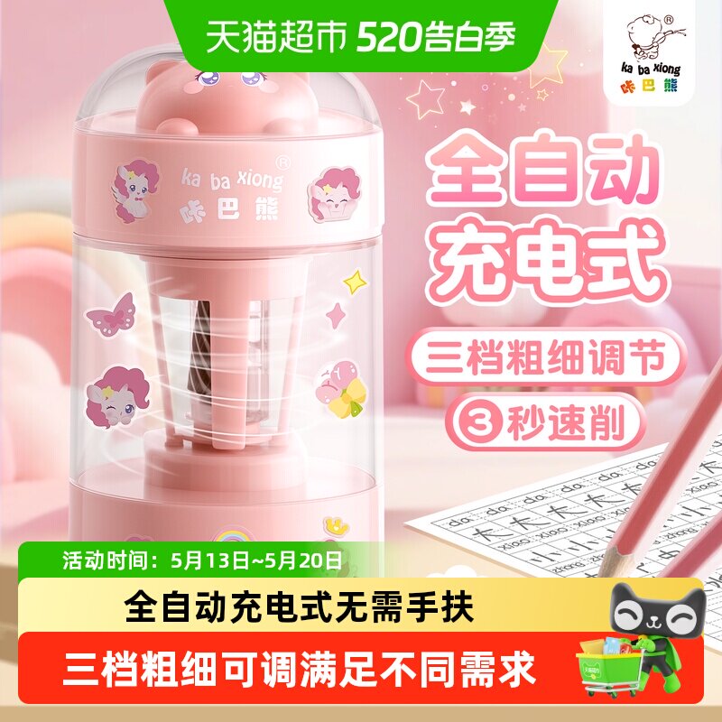 全自动电动削笔机卷笔刀削笔器小学生用幼儿园儿童充电款小型便携