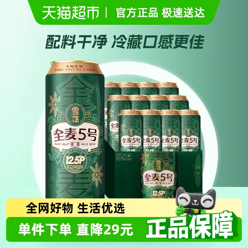 雪花啤酒全麦5号500ml*12听醇厚型啤酒麦汁浓度12.5°全