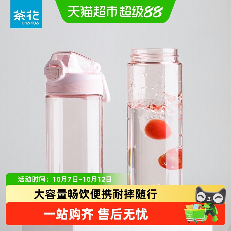 茶花运动水杯tritan食品级男生塑料杯子女儿童学生上学专用夏日壶
