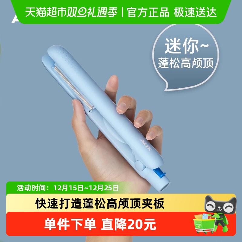 AUX/奥克斯玉米烫夹板玉米须电头发蓬松器头顶垫发根卷发棒女宿舍