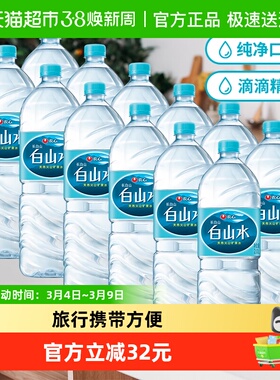 农心白山水天然长白山饮用纯净矿物质水2L*12瓶泡茶煮饭整箱装