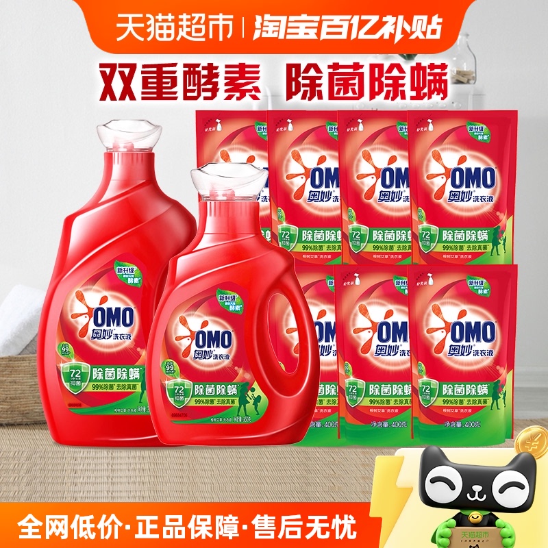 奥妙除菌除螨洗衣液酵素洗衣液13.5斤（6.75kg*1套）抑菌家用正品