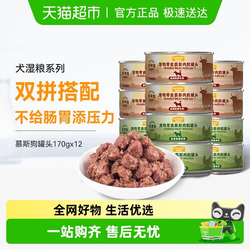 麦富迪狗狗罐头整箱湿粮