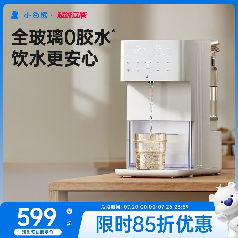 小白熊热水壶定量出水智能泡奶机