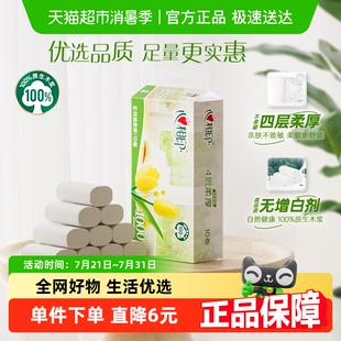 心相印优选无芯卷纸4层100克10卷家用实惠卫生纸厕纸 包邮