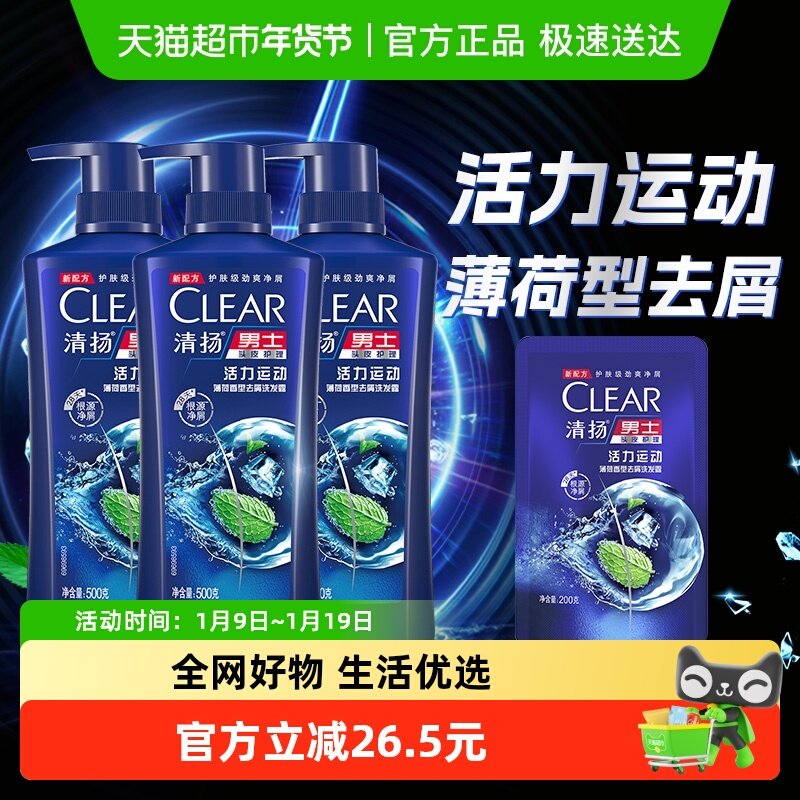 【下拉享淘金币补贴】清扬男士去屑活力运动薄荷发水500g*3+200g