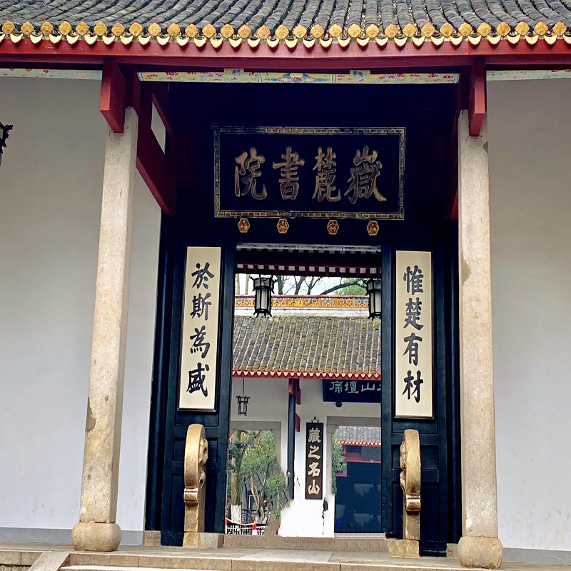 长沙岳麓书院爱晚亭讲解1.5h精讲 含门票 探秘千年学府精品小团