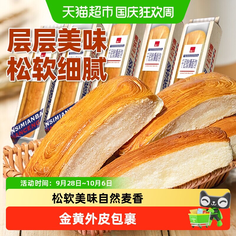 泓一千层软手撕面包营养早餐面包健康零食学生休闲下午茶糕点小吃
