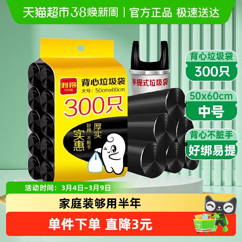 利得大垃圾袋背心手提式家用厨房黑色中号50*60cm*300只双面1.2丝 - 天猫超市出品
