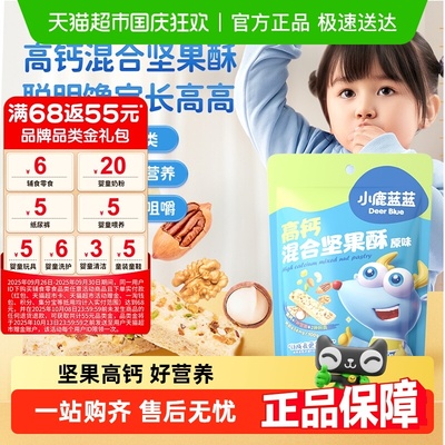 小鹿蓝蓝高钙酥混合坚果