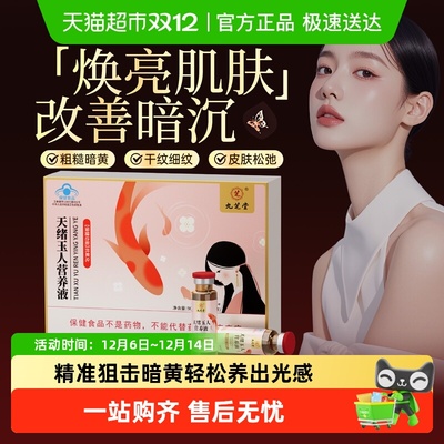 九芝堂天绪玉人营养液