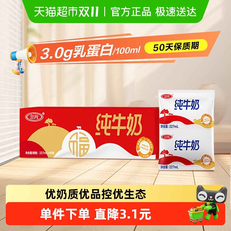 三元小福无菌枕纯牛奶