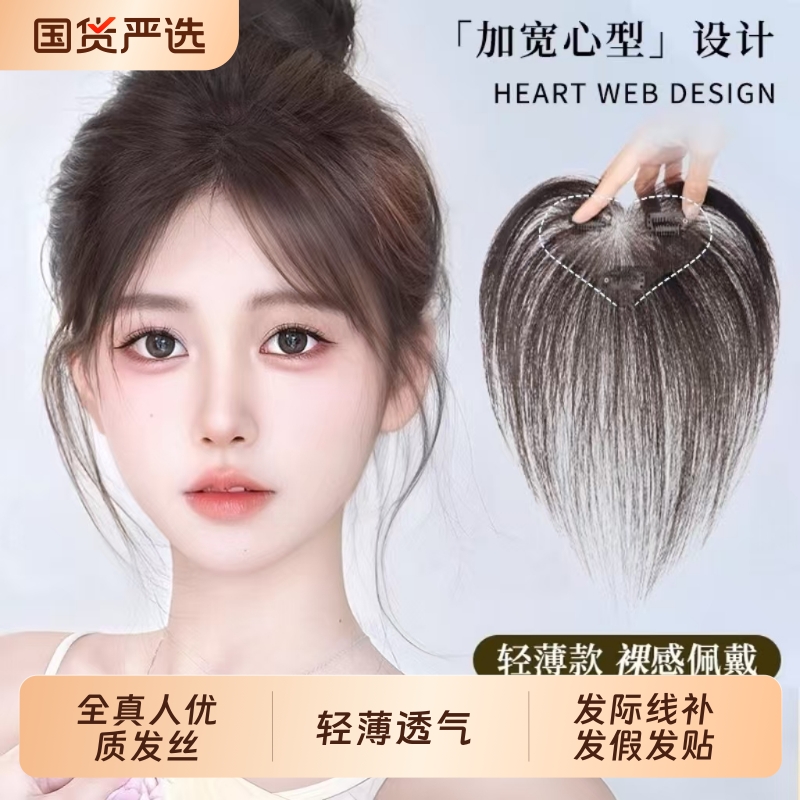 胎毛八字刘海假发女片头顶真发轻薄自然前额鬓角补发发际线假发贴