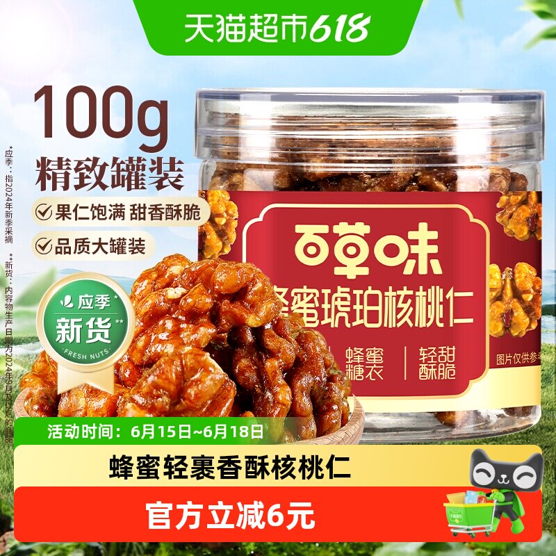 【低温储存】百草味蜂蜜琥珀核桃仁100g罐装熟核桃仁坚果炒货零食