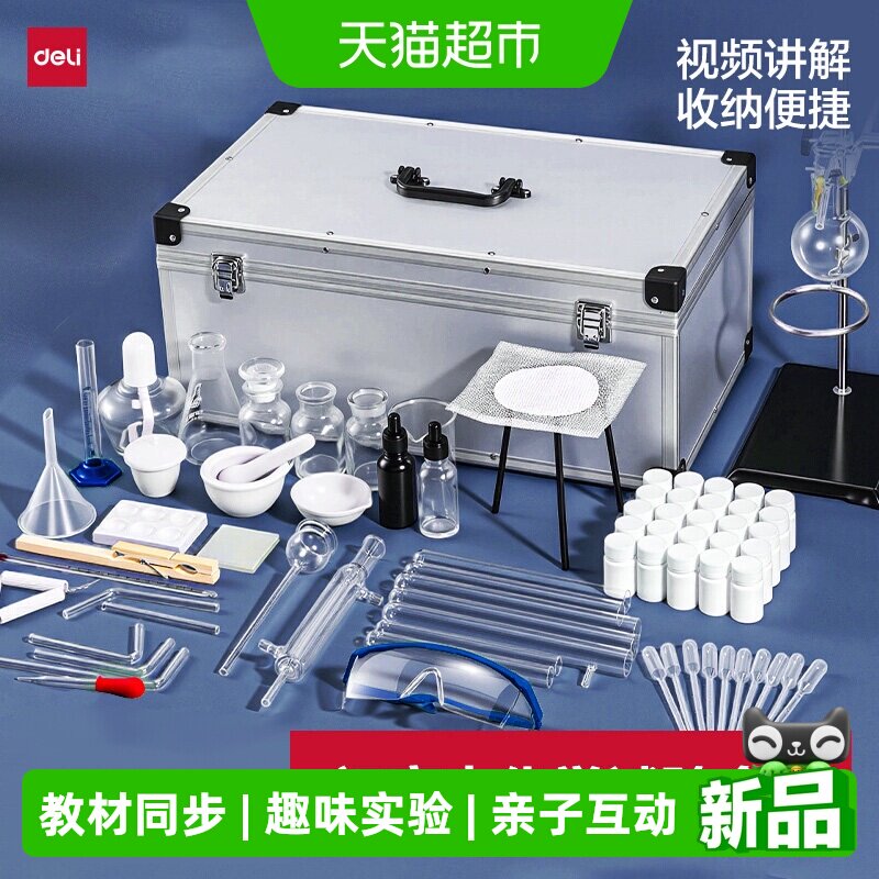 得力初高中化学实验器材教材同步图片