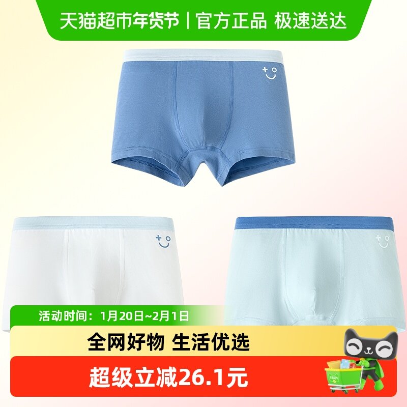 巴拉巴拉宝宝内裤平角纯棉儿童四角短裤小童男童亲肤短裤子三条装,童装/婴儿装/亲子装,内裤,淘宝优惠券,粉丝福利购,淘宝优惠卷