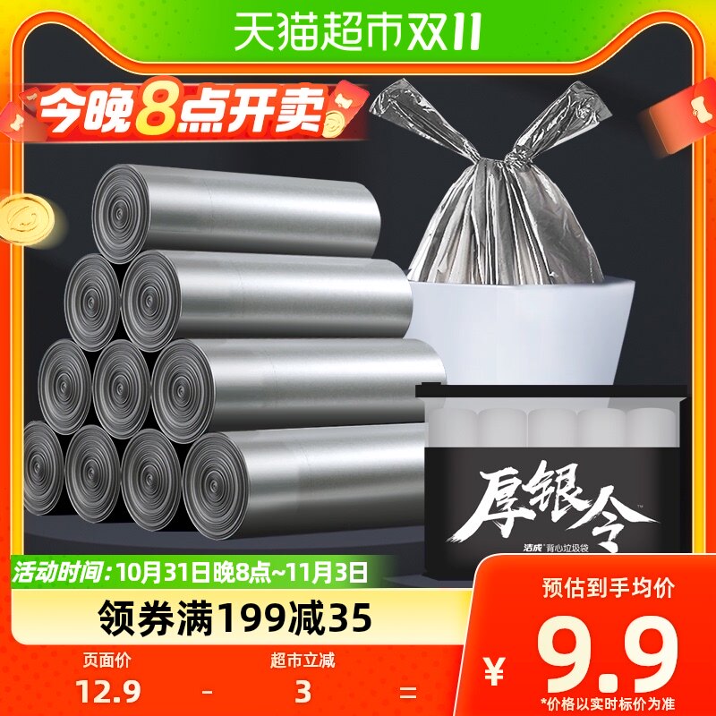 洁成加厚垃圾袋钢袋防穿刺干湿厨余背心袋60只50*65cm中号1.2丝高性价比高么？