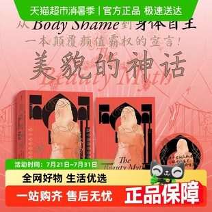 手账 幻象如何束缚女性 智慧宫032·美貌 美 现象级 神话 镜子