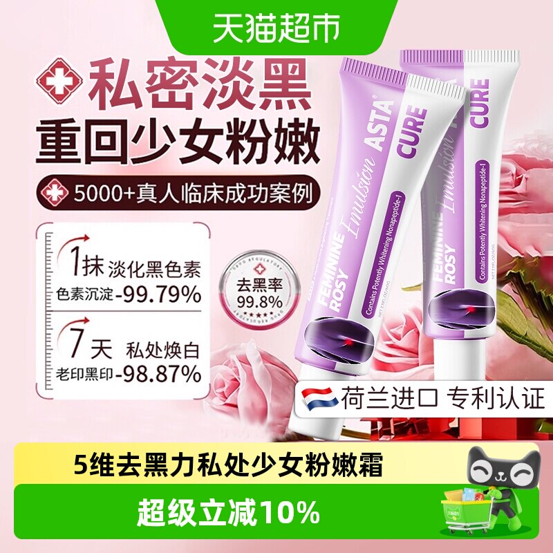 私密私处粉嫩去黑色素私护理产品褪黑素腋下私密处美乳晕白漂粉霜