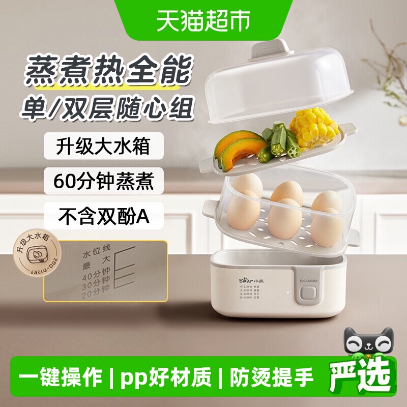小熊双层多功能煮蛋器