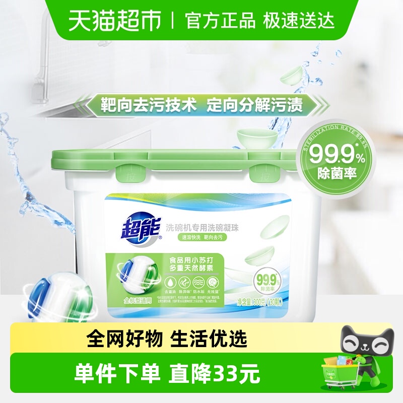 超能3合1多效去油洗碗凝珠300g