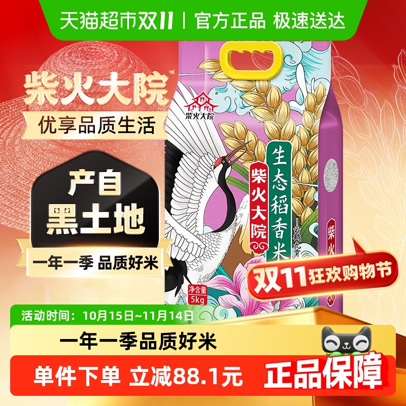 柴火大院生态稻香大米