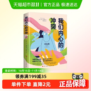 心理学 自己重建人生自信 我们内心 冲突活出完整成熟内在安宁