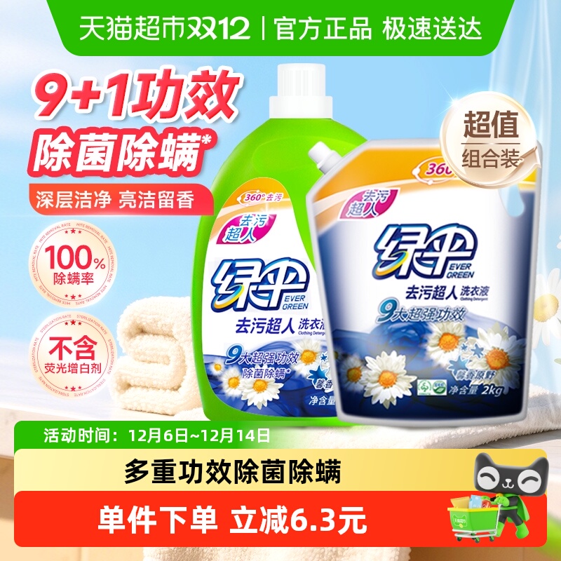 绿伞洗衣液馨香原野5kg套装