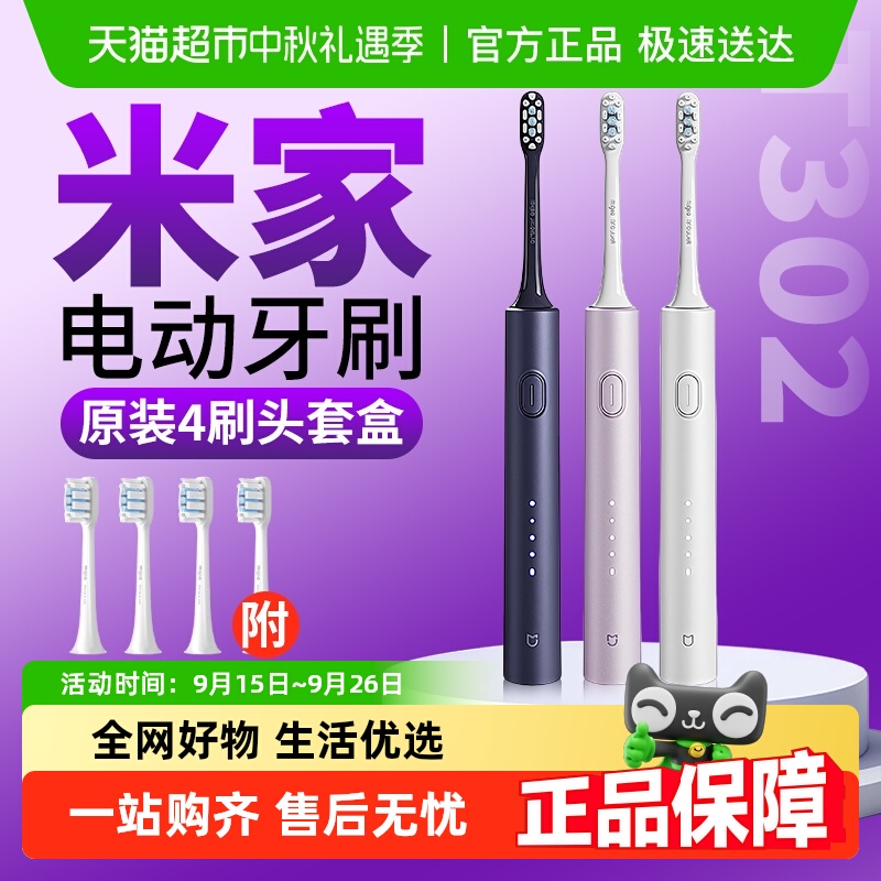 MIJIA/米家声波电动牙刷